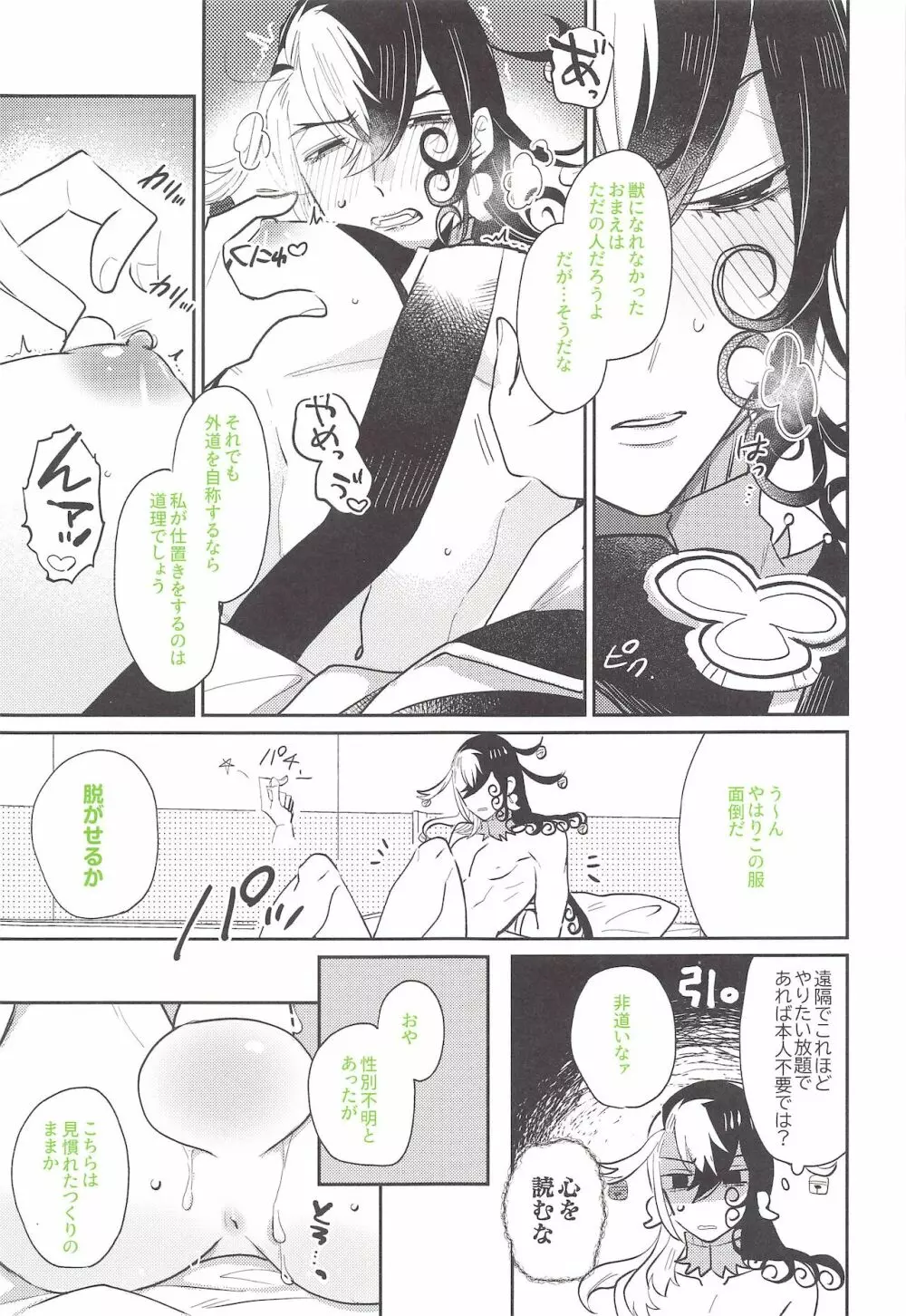 お待ちですよ、晴明さん! Page.8