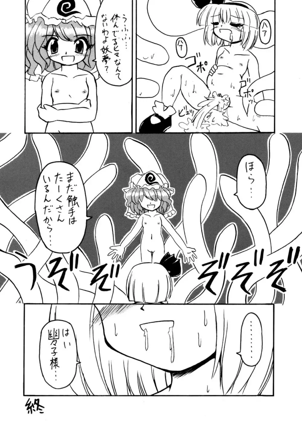 Touhou Tentacles {Touhou Project} Page.10