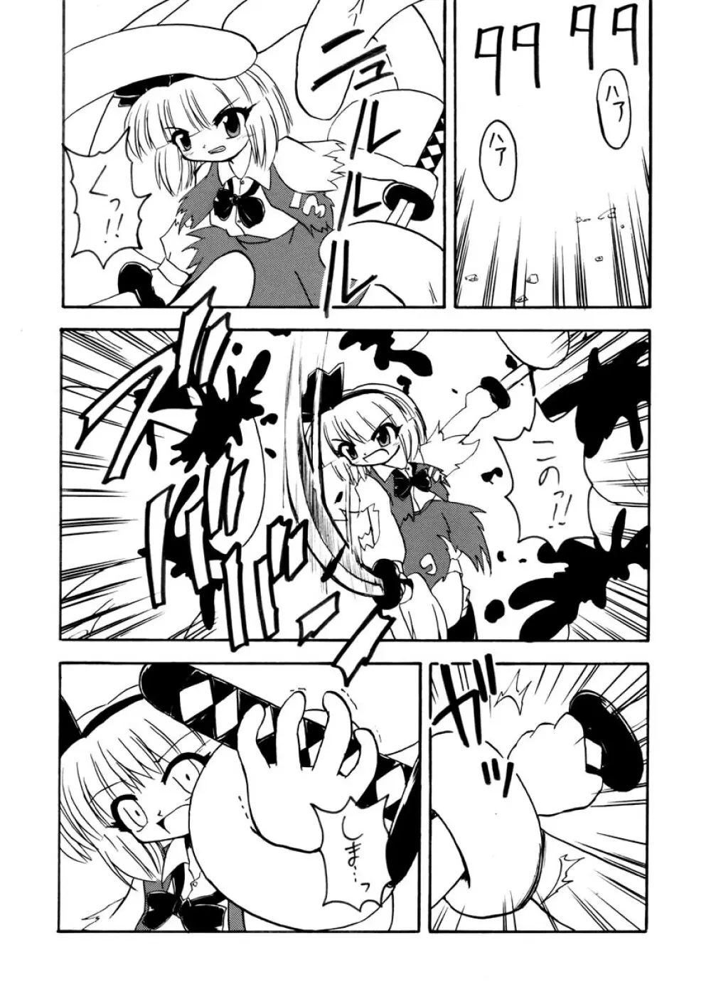 Touhou Tentacles {Touhou Project} Page.2