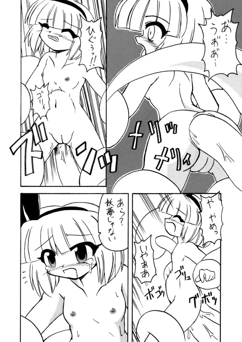 Touhou Tentacles {Touhou Project} Page.4