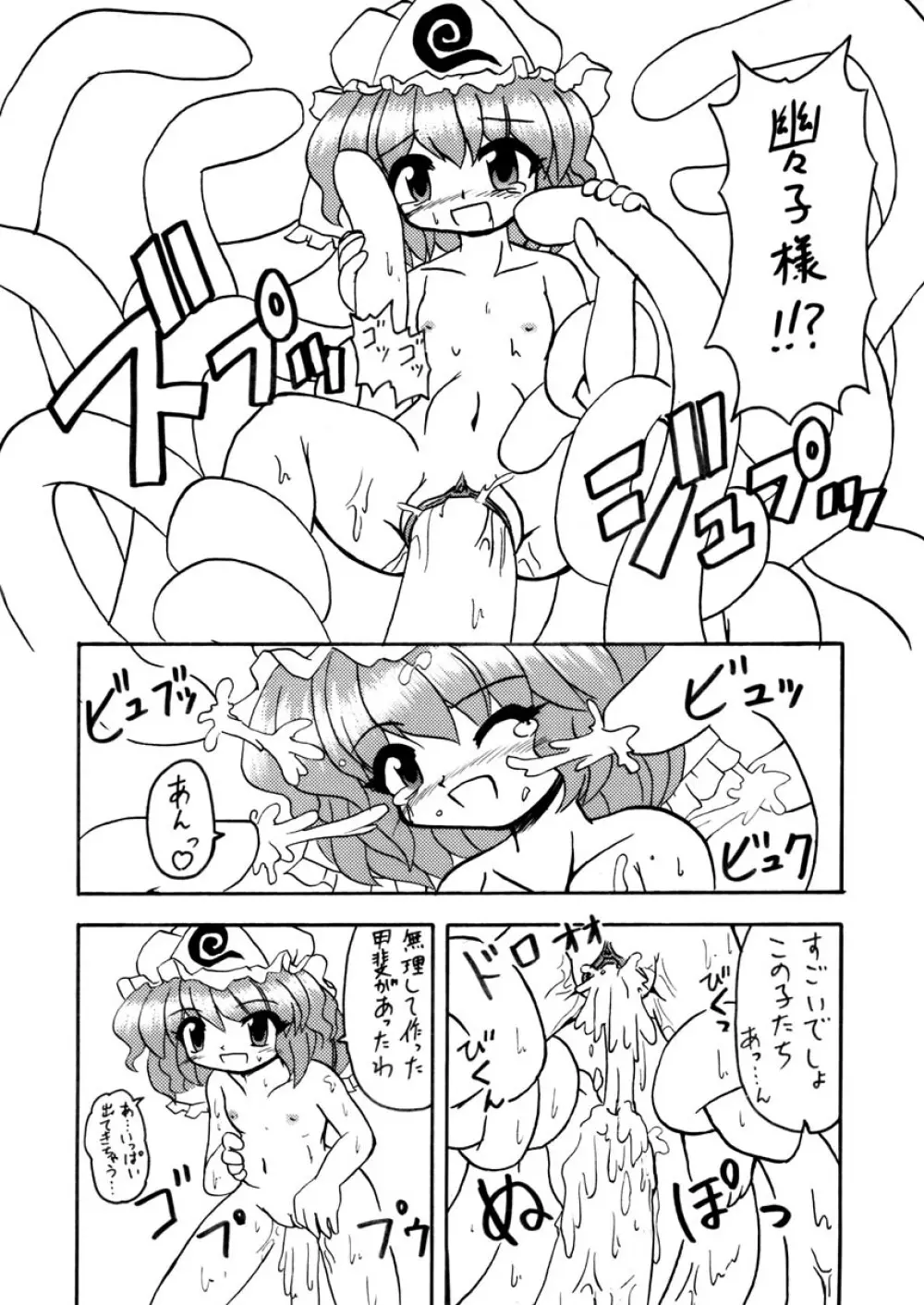 Touhou Tentacles {Touhou Project} Page.5