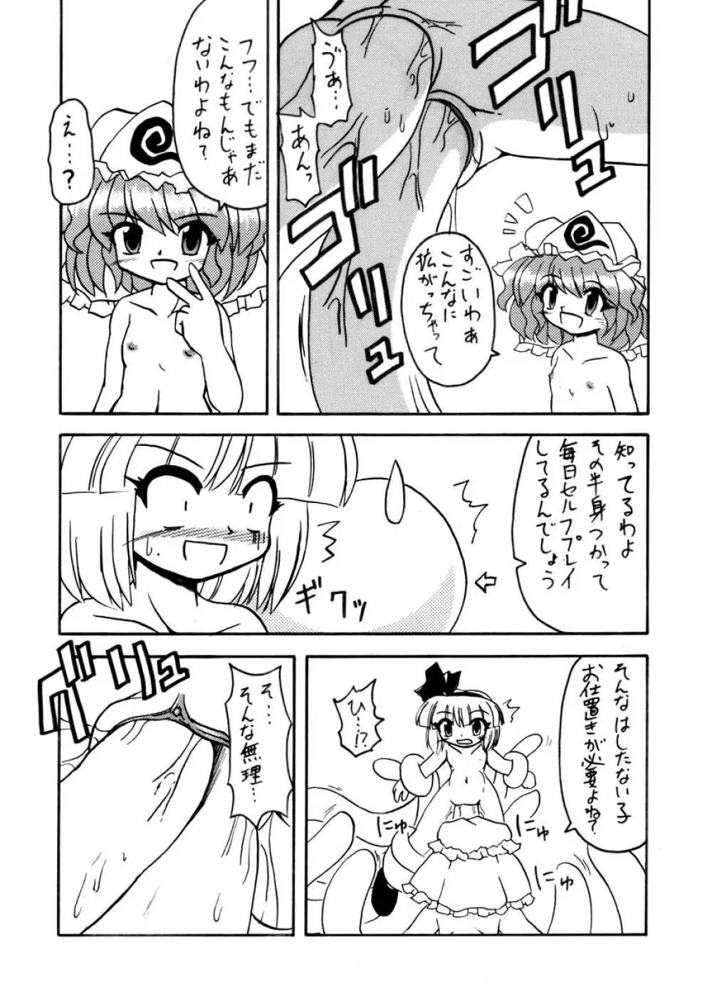 Touhou Tentacles {Touhou Project} Page.7