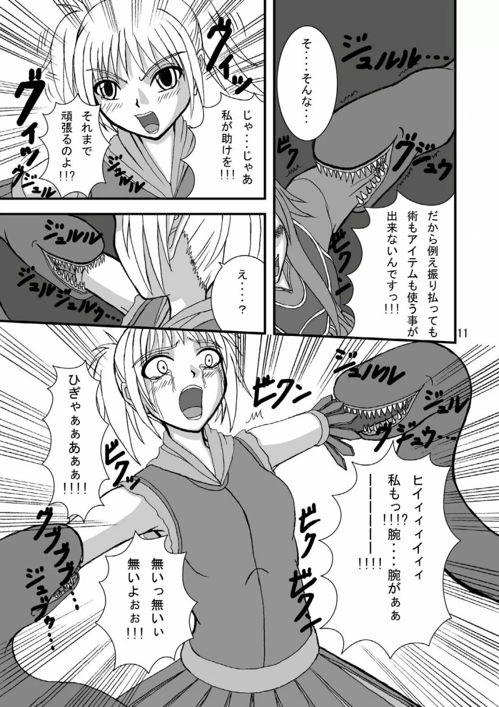 ドルアーガの謎 Page.11