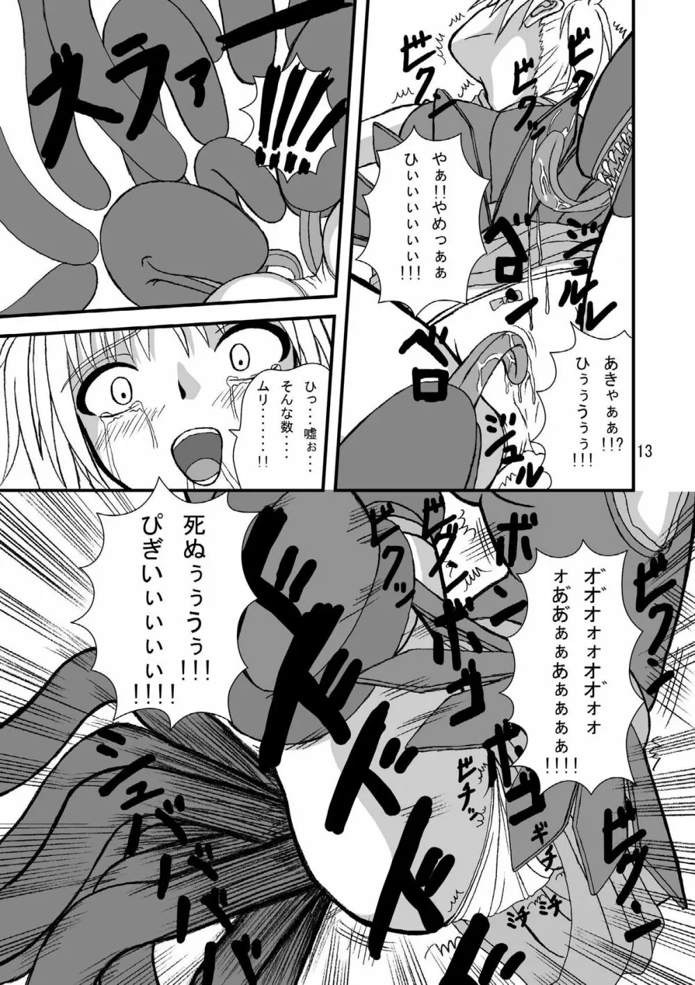 ドルアーガの謎 Page.13