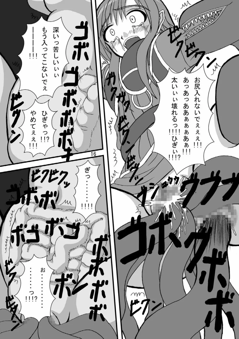 ドルアーガの謎 Page.16