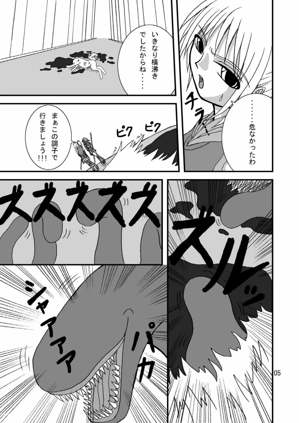 ドルアーガの謎 Page.5