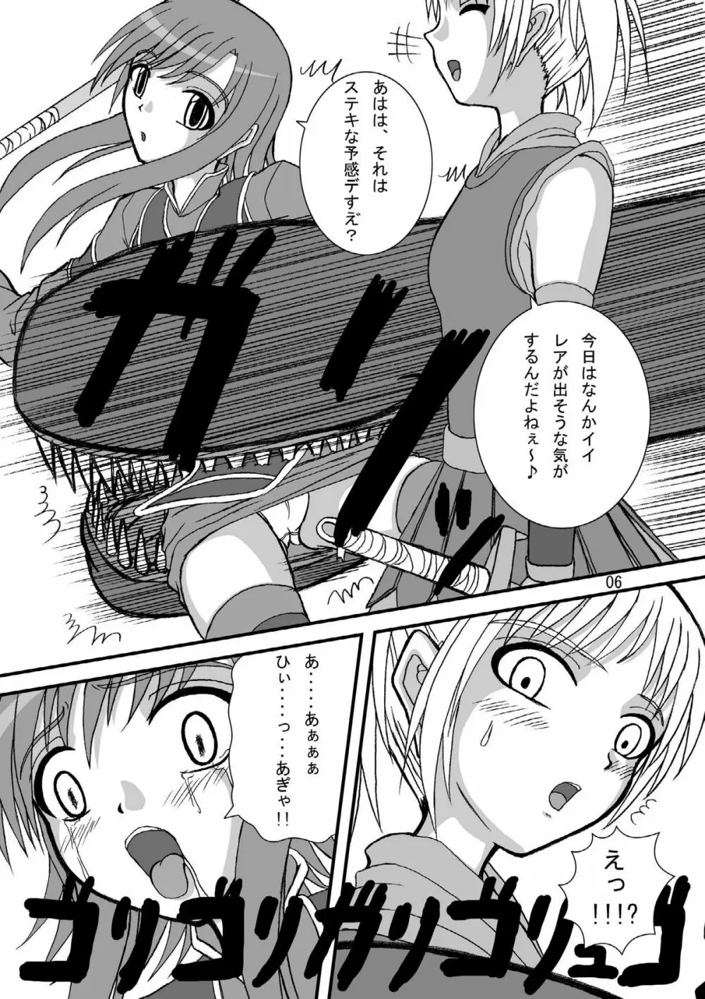 ドルアーガの謎 Page.6