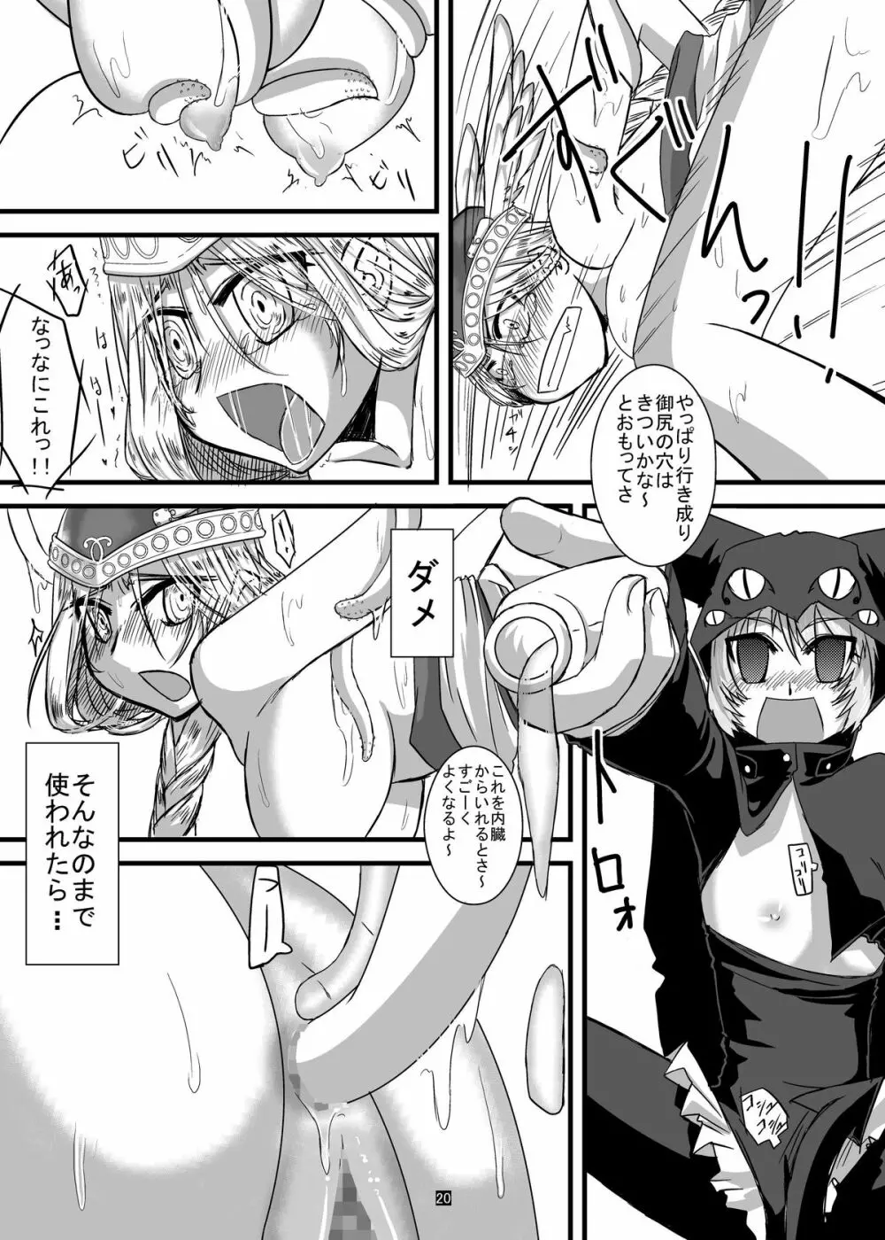 Valkyrie × Valkyrie Page.19