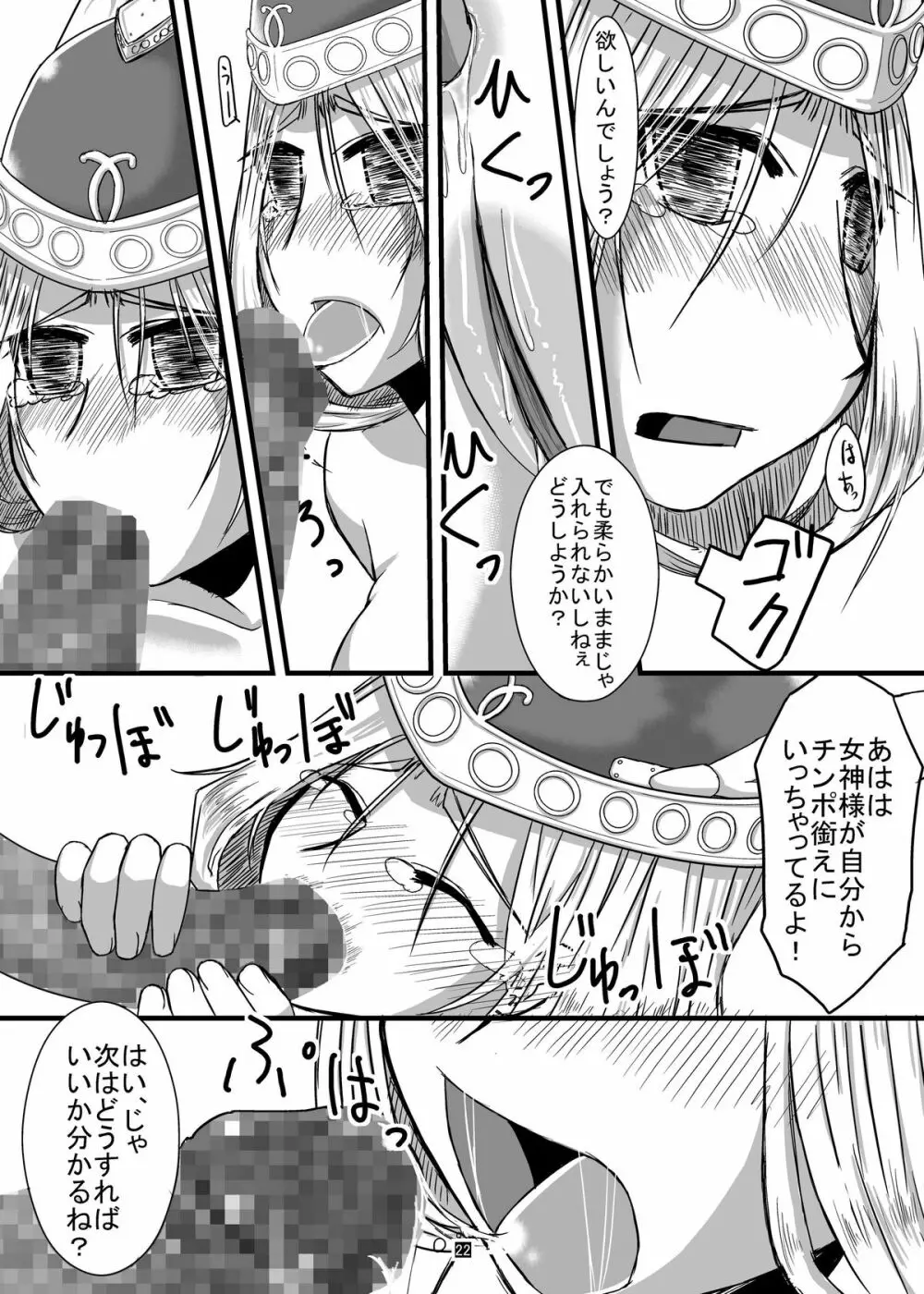 Valkyrie × Valkyrie Page.21