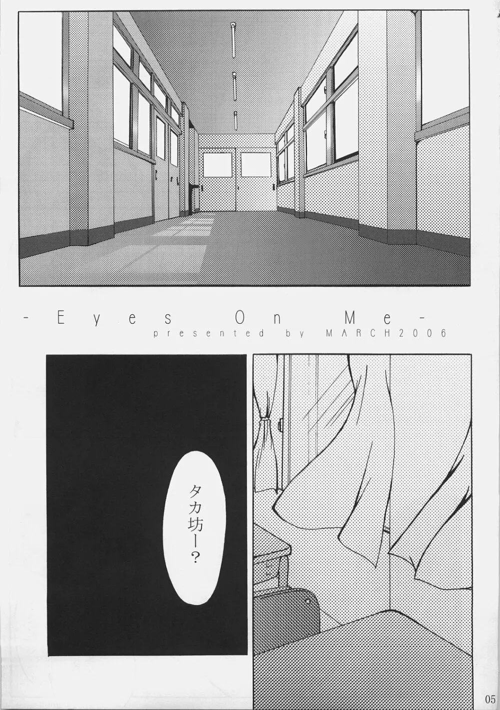 (サンクリ31) [まーち (みなくちたかし)] -Eyes on Me- (ToHeart2) Page.4