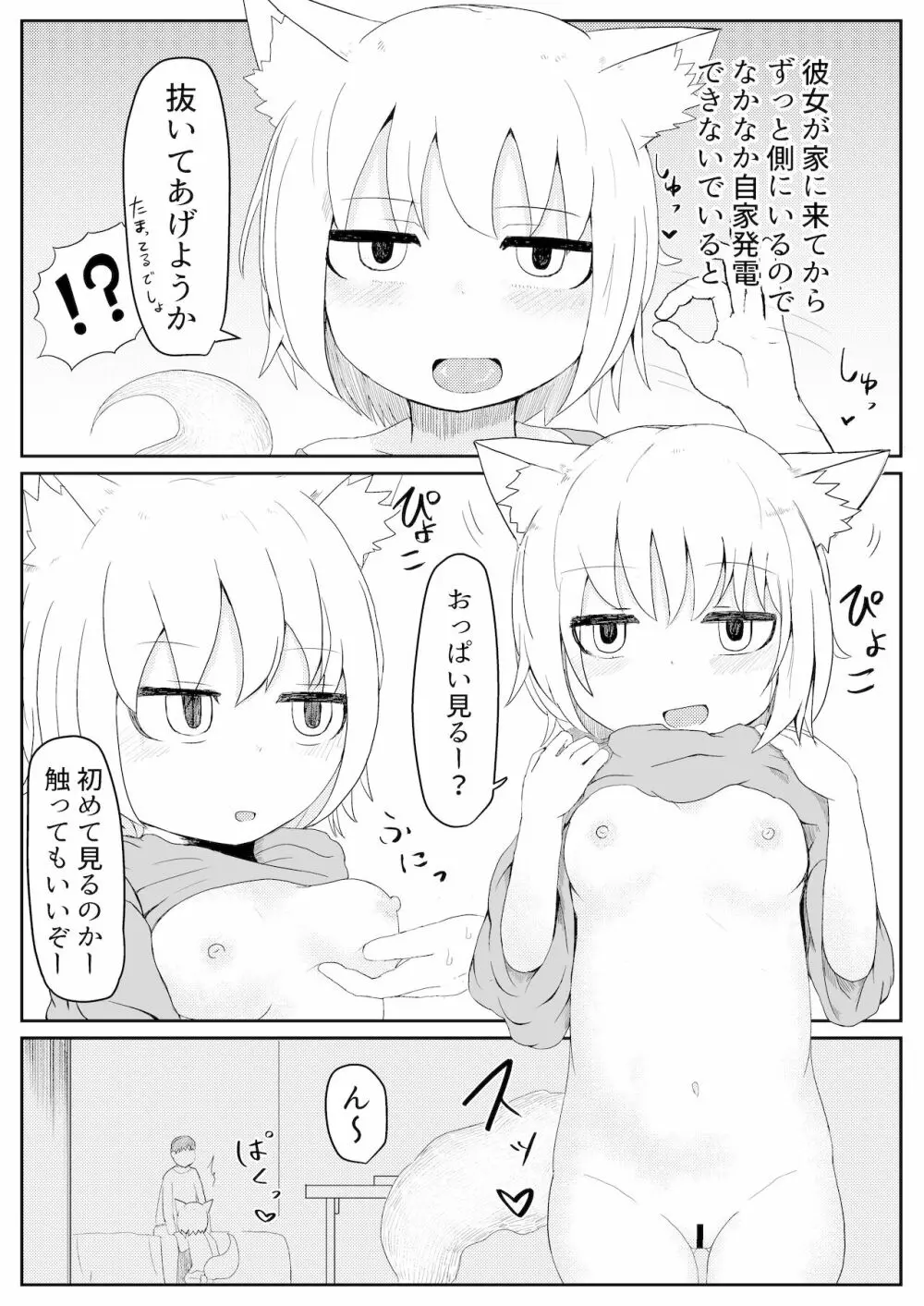 お狐様と昼間から Page.12