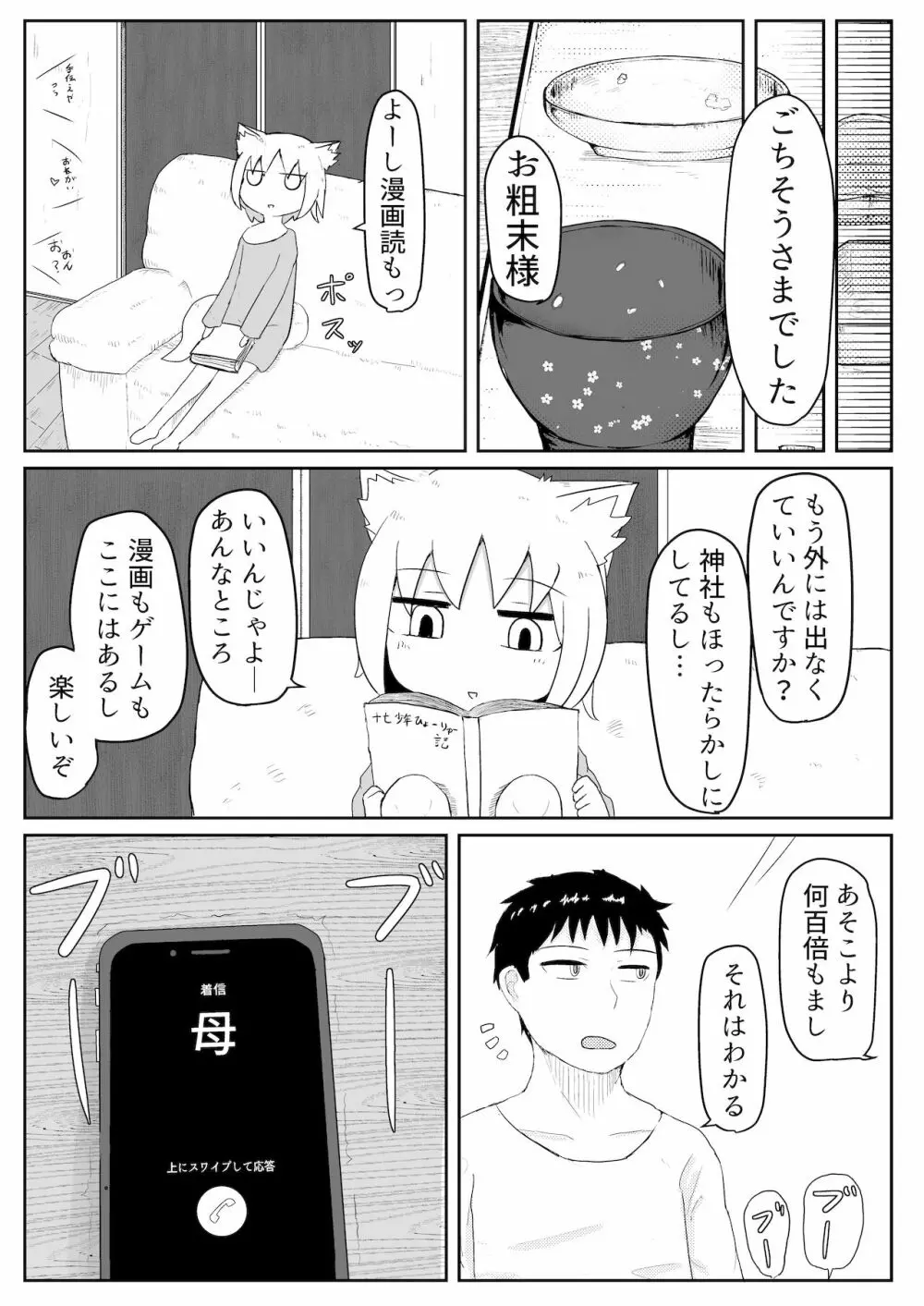 お狐様と昼間から Page.14