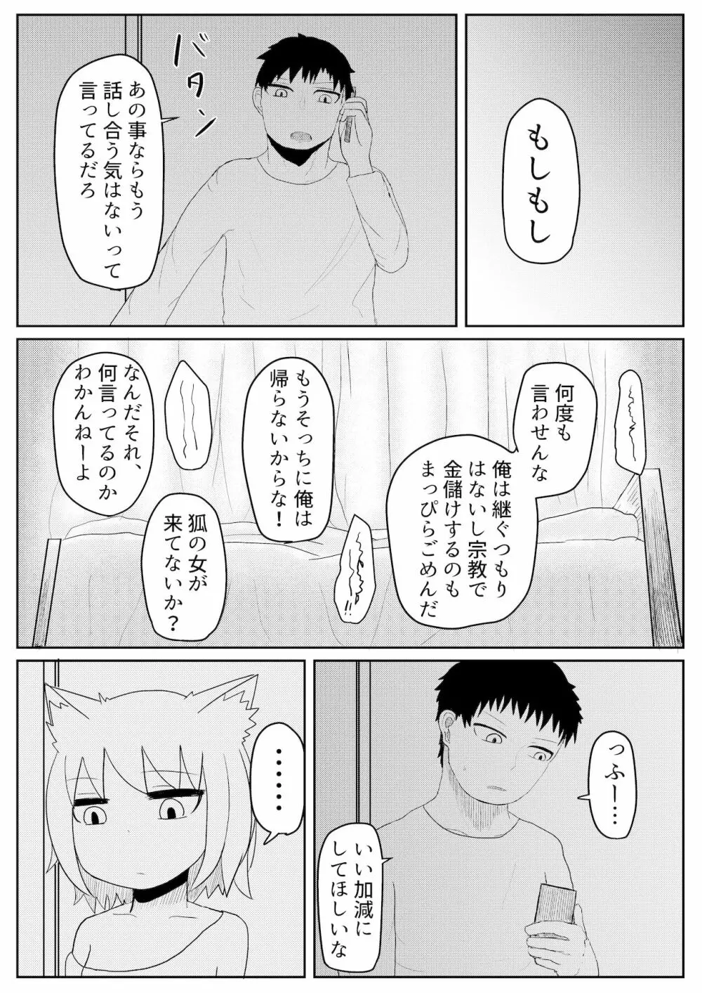 お狐様と昼間から Page.15