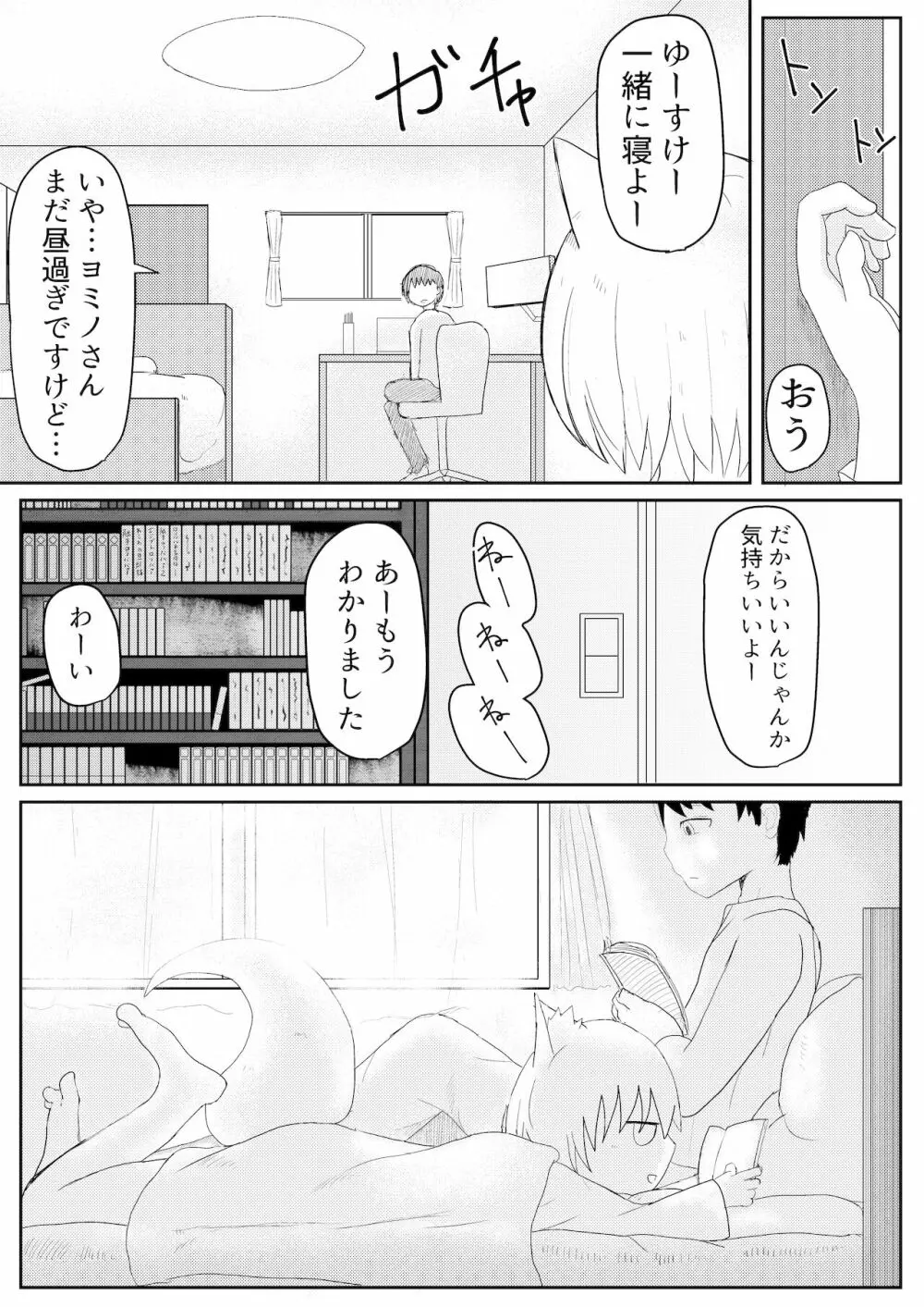 お狐様と昼間から Page.16