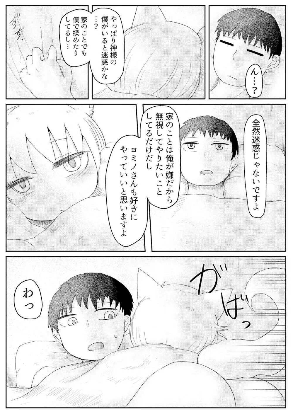 お狐様と昼間から Page.18