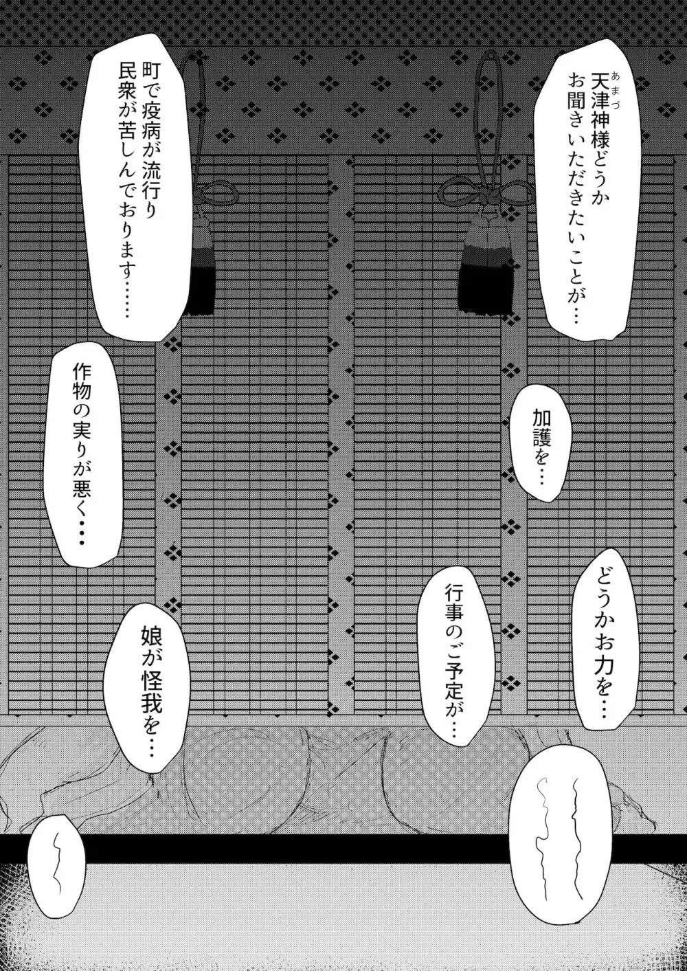 お狐様と昼間から Page.2