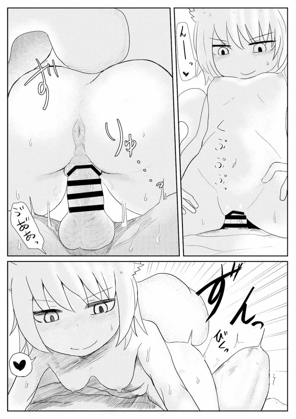 お狐様と昼間から Page.20