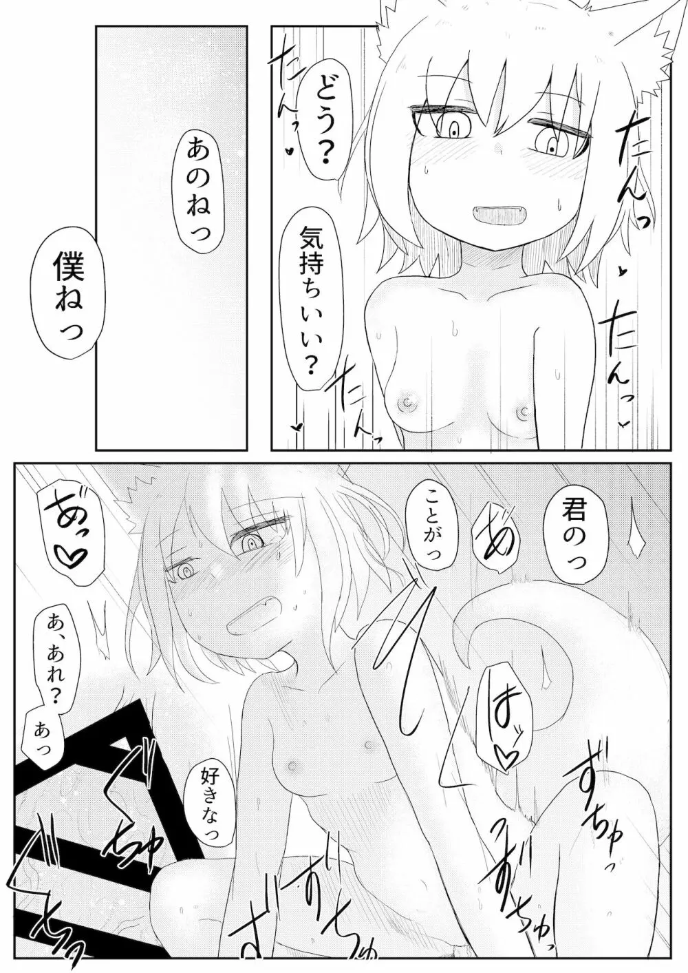 お狐様と昼間から Page.22