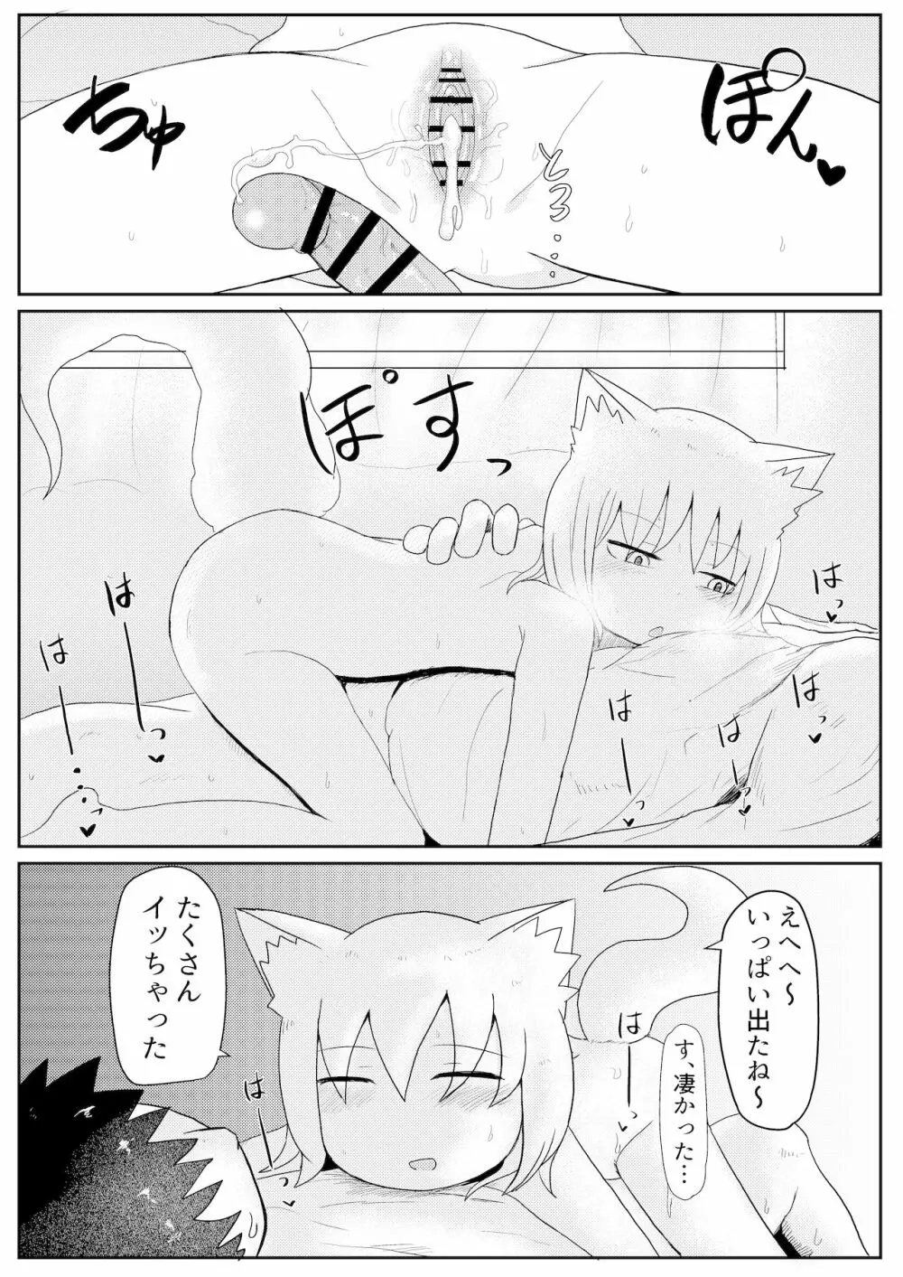 お狐様と昼間から Page.28