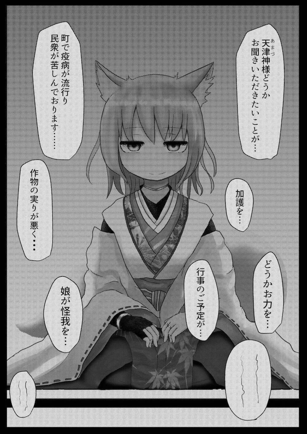 お狐様と昼間から Page.33