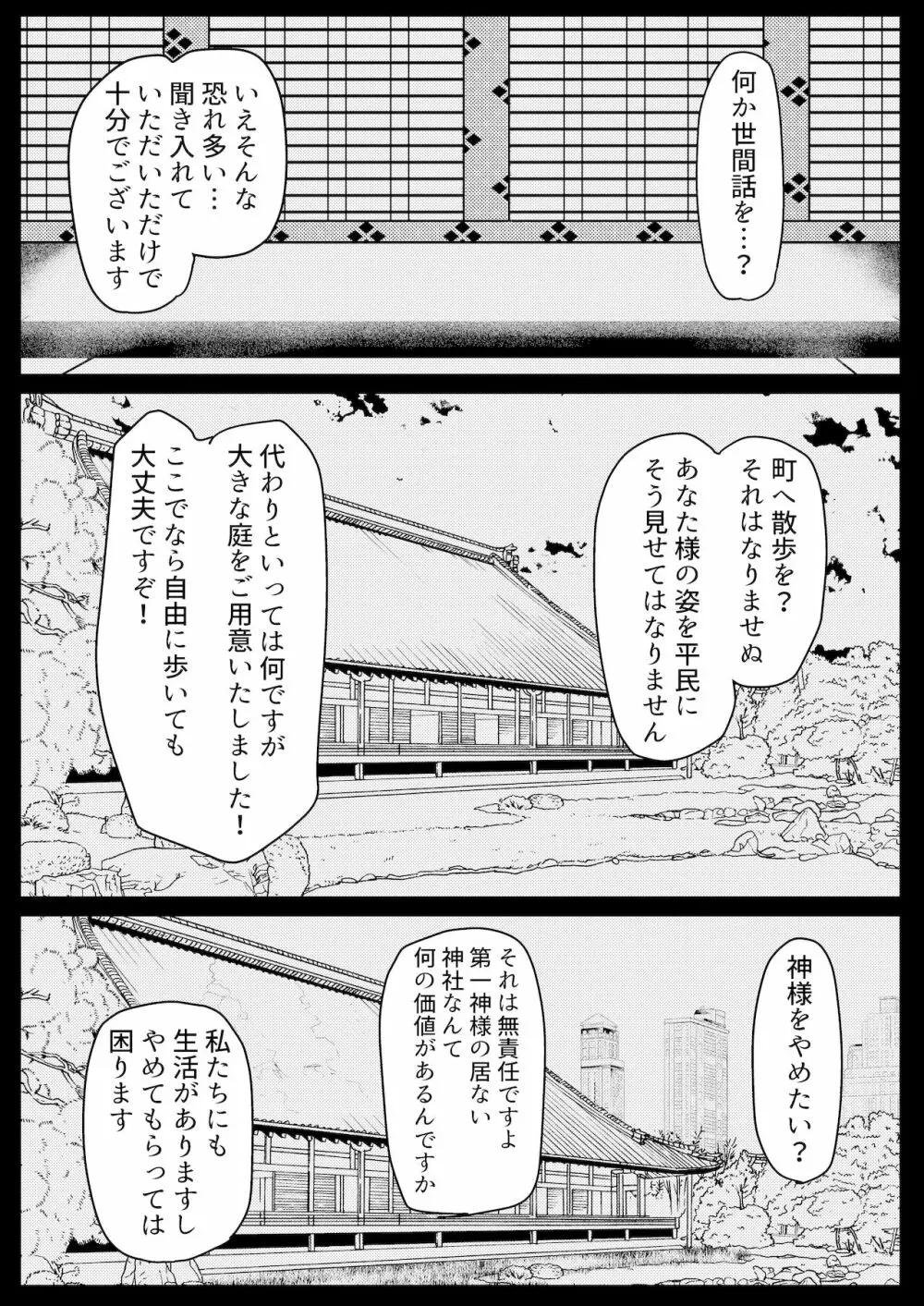 お狐様と昼間から Page.34