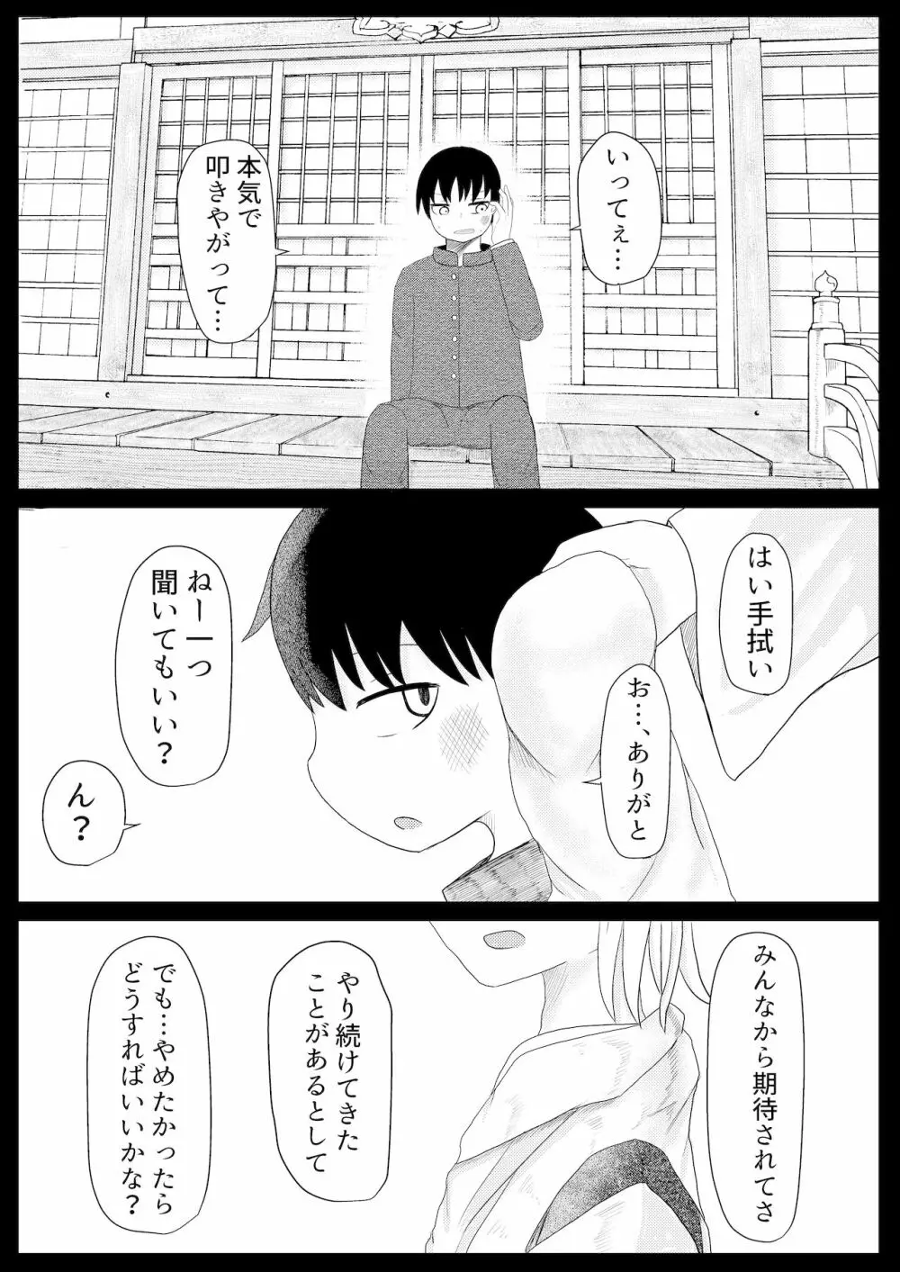 お狐様と昼間から Page.36