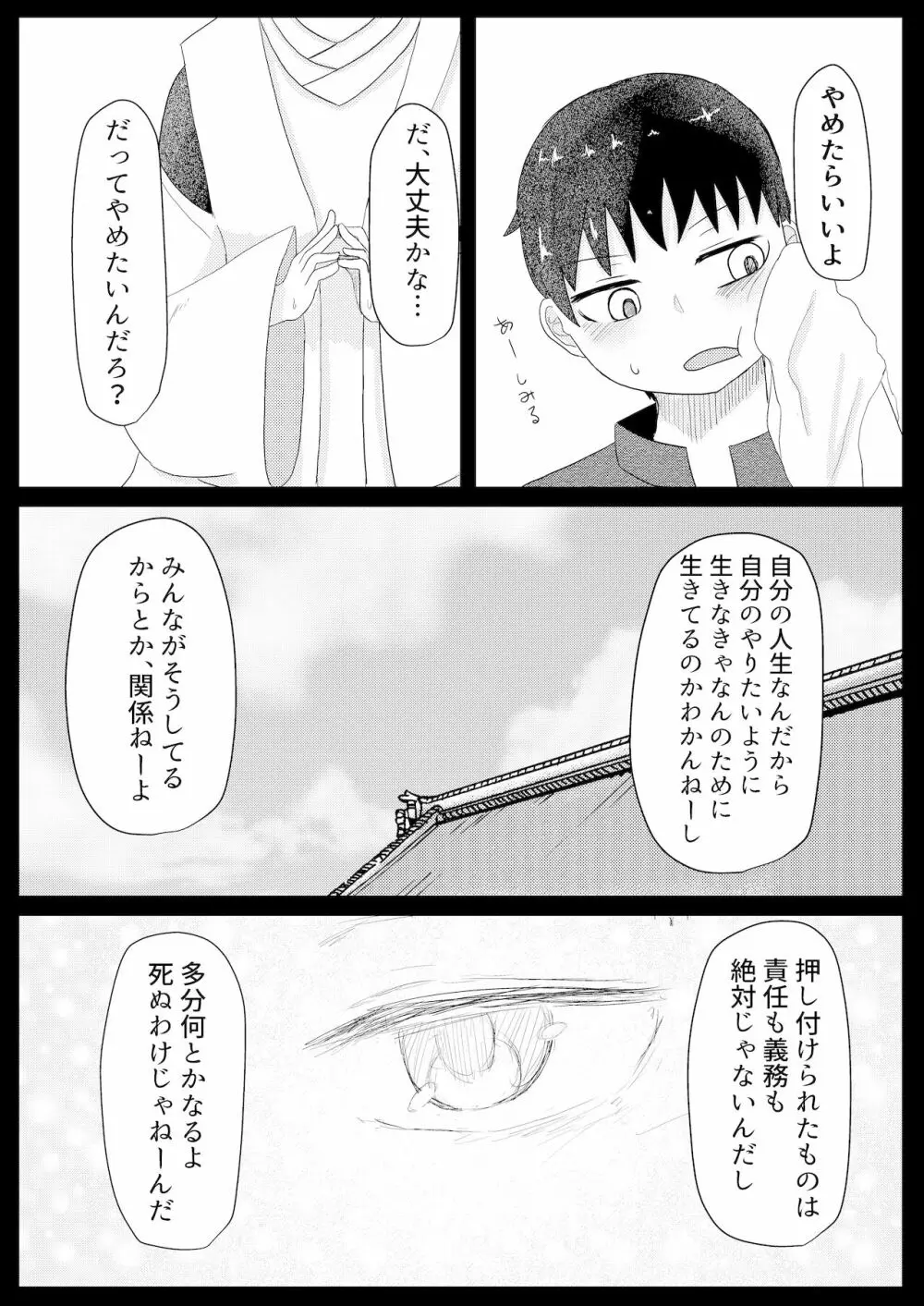 お狐様と昼間から Page.37