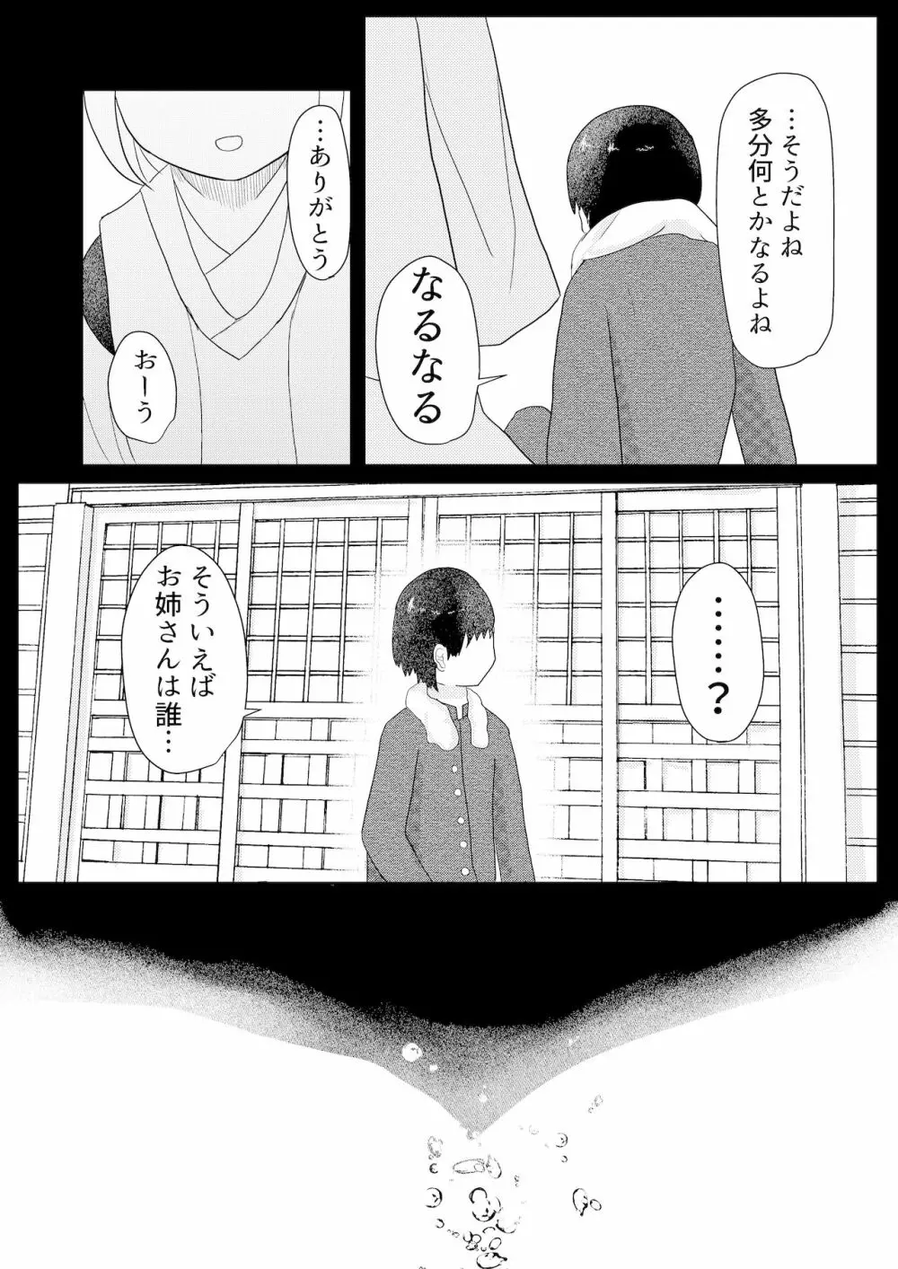 お狐様と昼間から Page.38