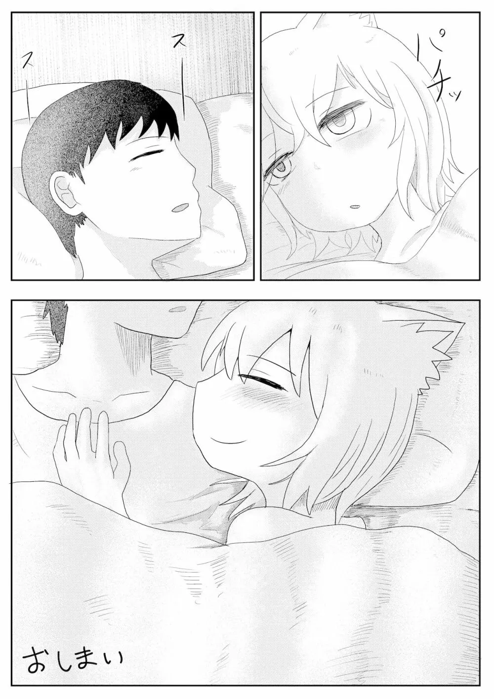 お狐様と昼間から Page.39