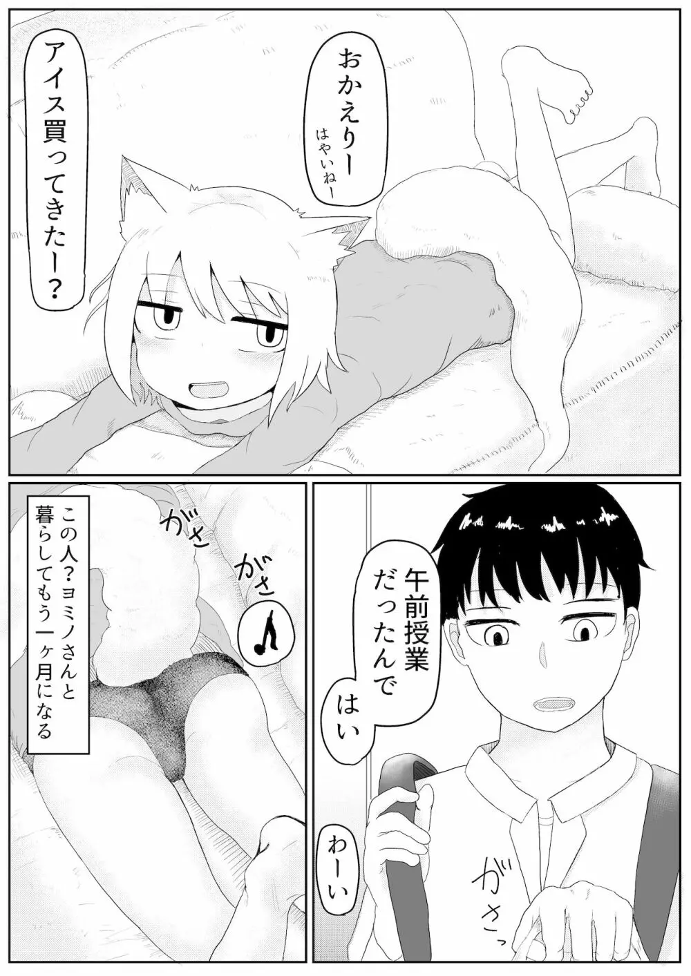 お狐様と昼間から Page.4