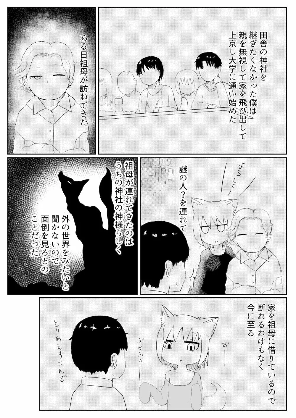 お狐様と昼間から Page.5