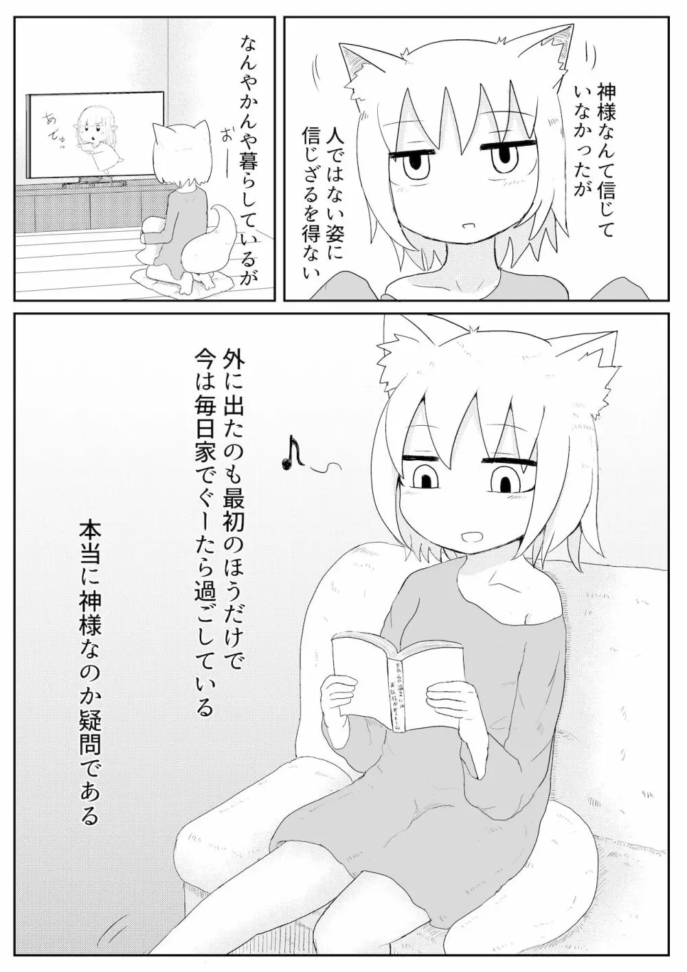 お狐様と昼間から Page.6