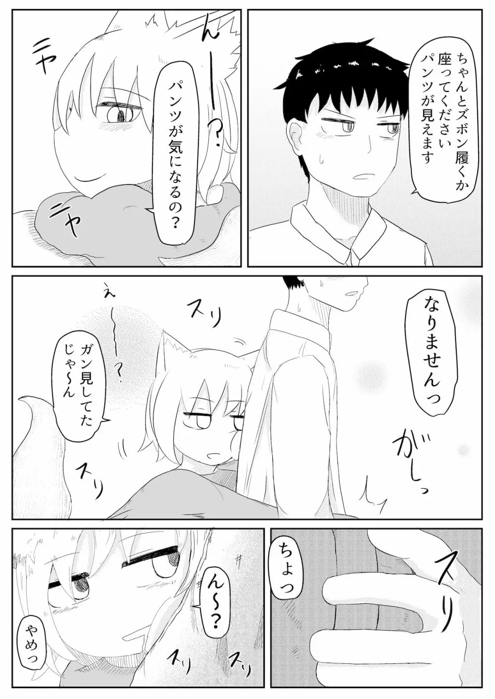 お狐様と昼間から Page.7