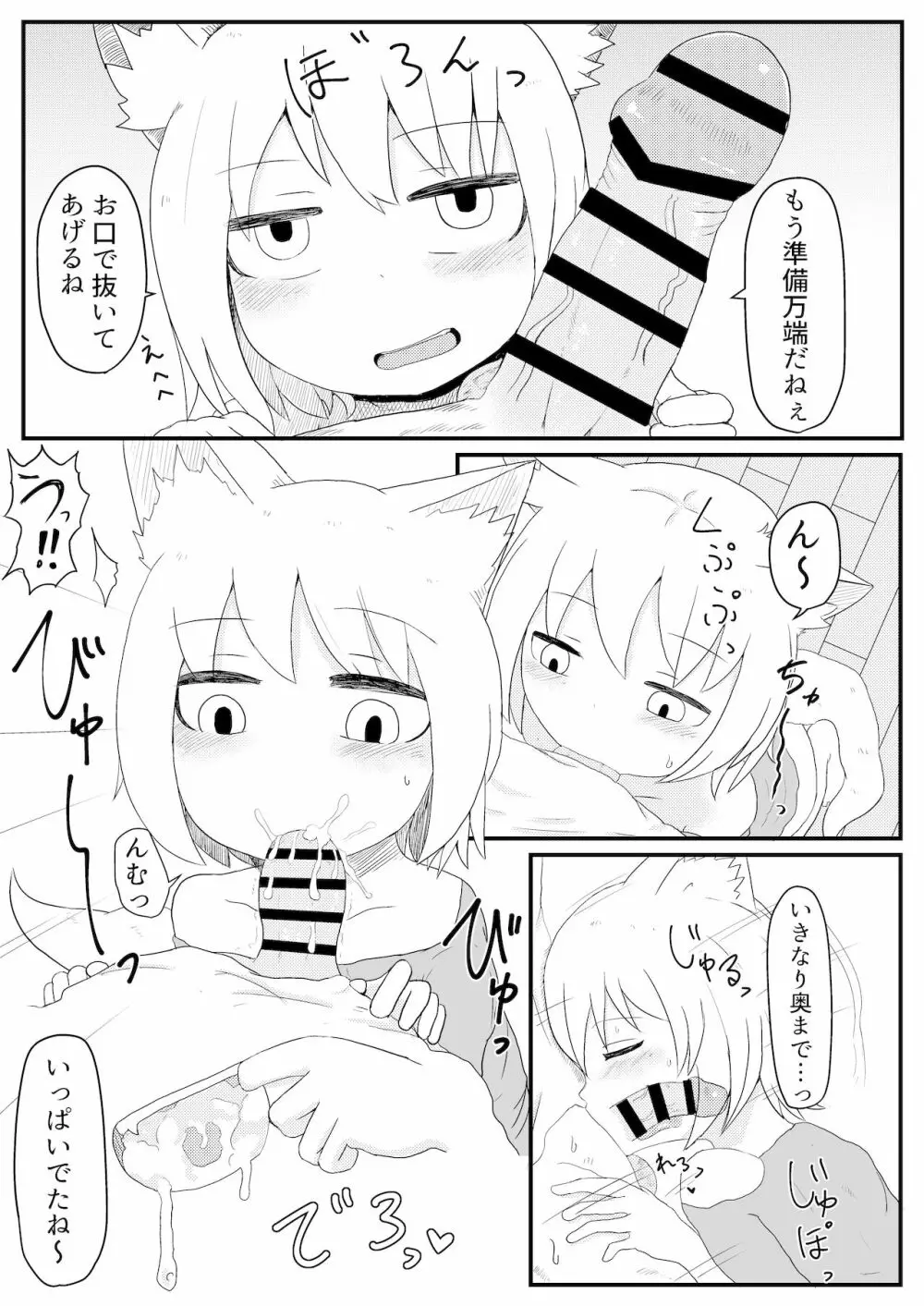 お狐様と昼間から Page.8