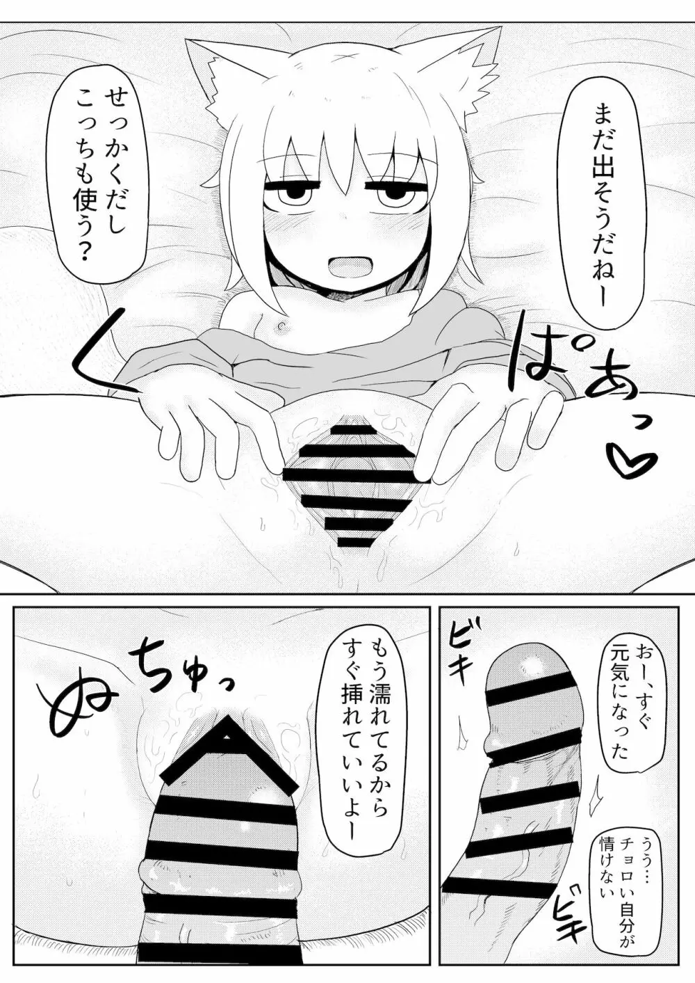 お狐様と昼間から Page.9