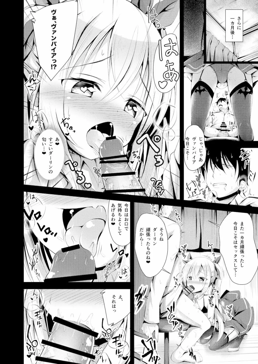 私のダーリン❤ Page.11