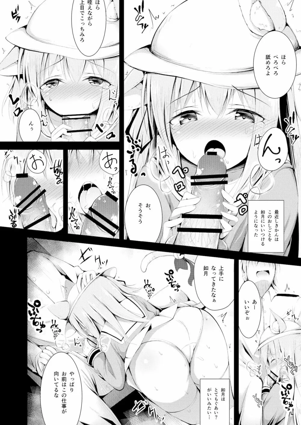 如月ちゃんの受難 Page.7