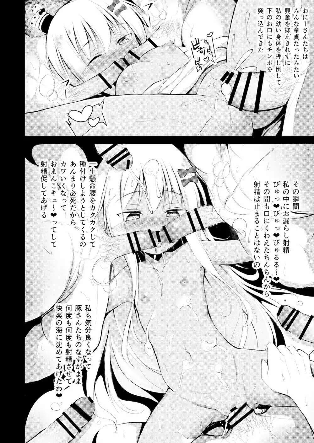 メスガキグレカーレちゃんにスキ放題❤されちゃう本 Page.9