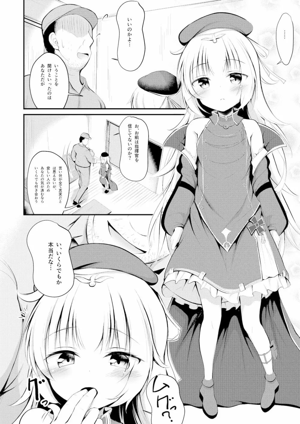 堕とされたZ46ちゃん Page.5