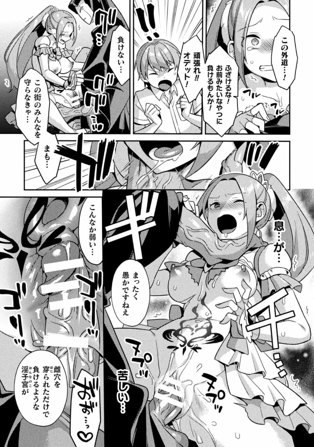 聖心煌姫オデットリリア ～淫子宮に堕ちた少女～ Page.11