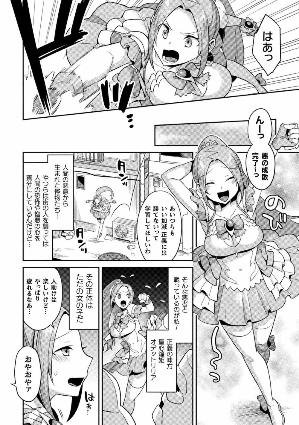 聖心煌姫オデットリリア ～淫子宮に堕ちた少女～ Page.2