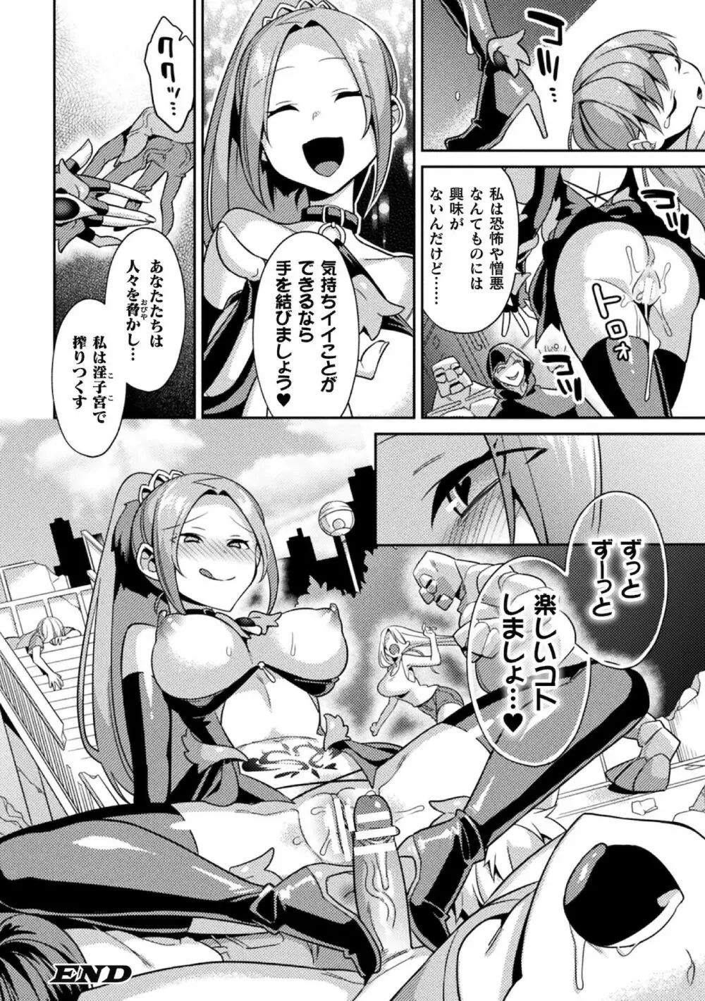 聖心煌姫オデットリリア ～淫子宮に堕ちた少女～ Page.20