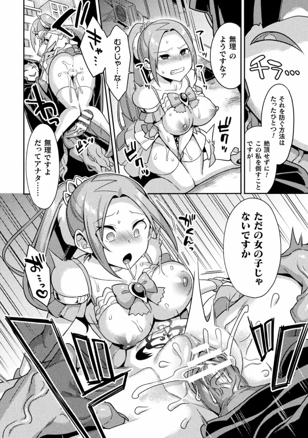 聖心煌姫オデットリリア ～淫子宮に堕ちた少女～ Page.8