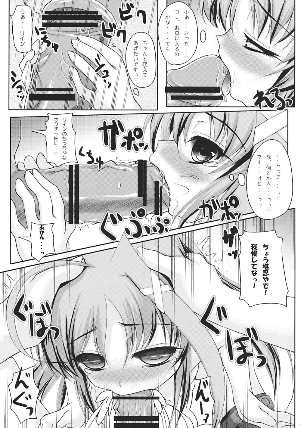 リインとシましょ Page.13