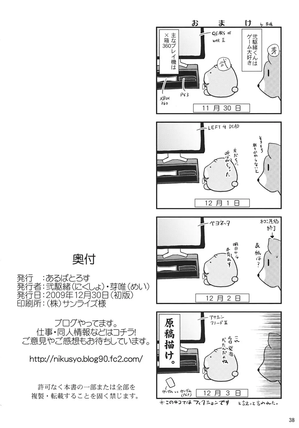 夜雀発情 Page.38