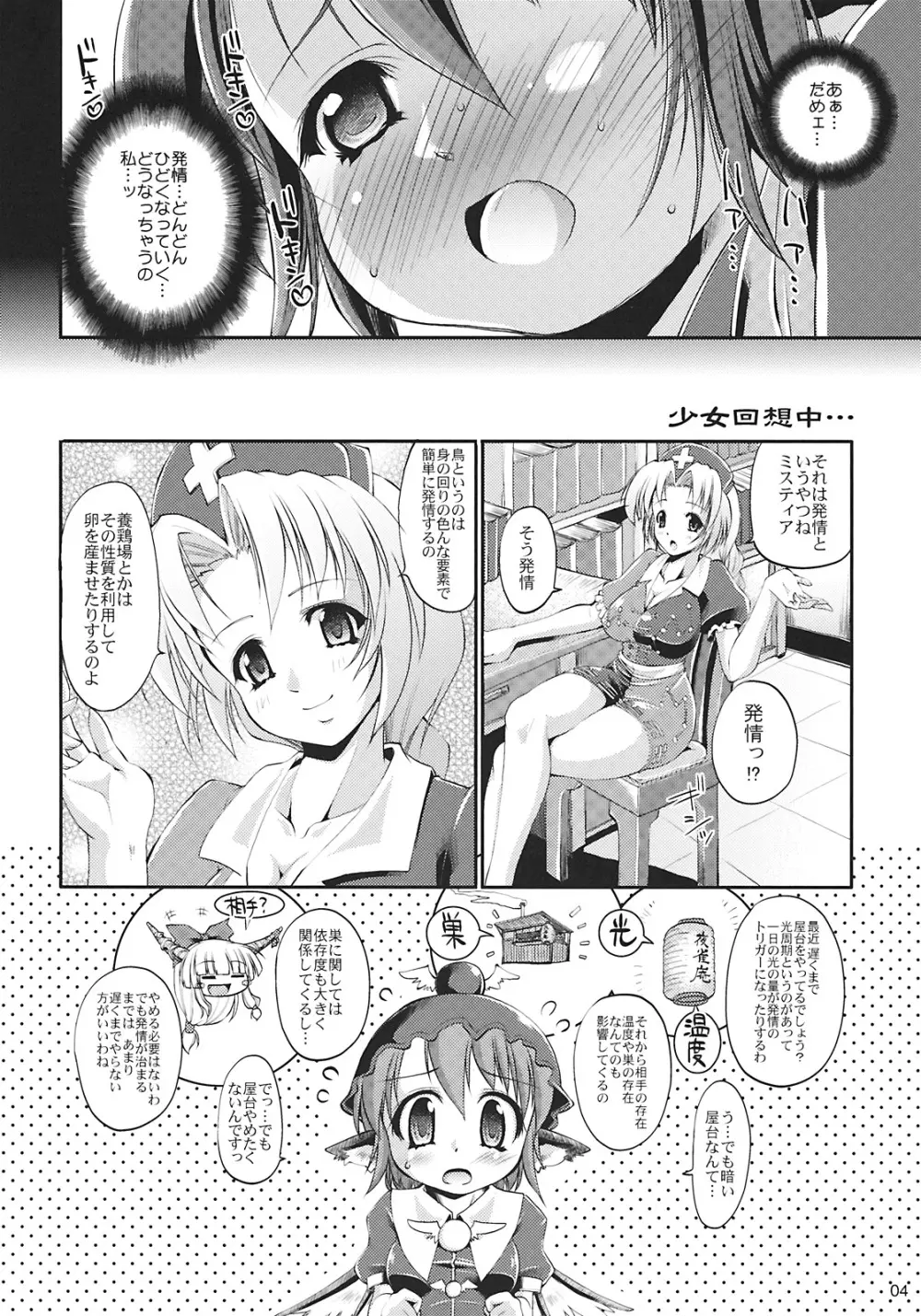 夜雀発情 Page.4