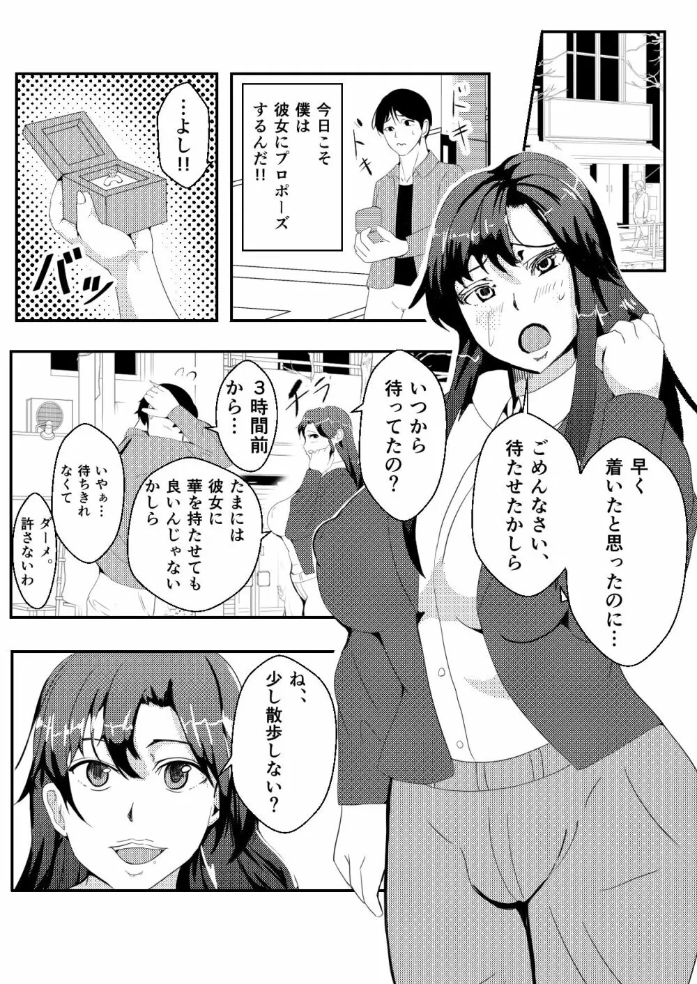 対魔戦隊サキ～スライム怪人に寄生され乗っ取られたピンク～ Page.4