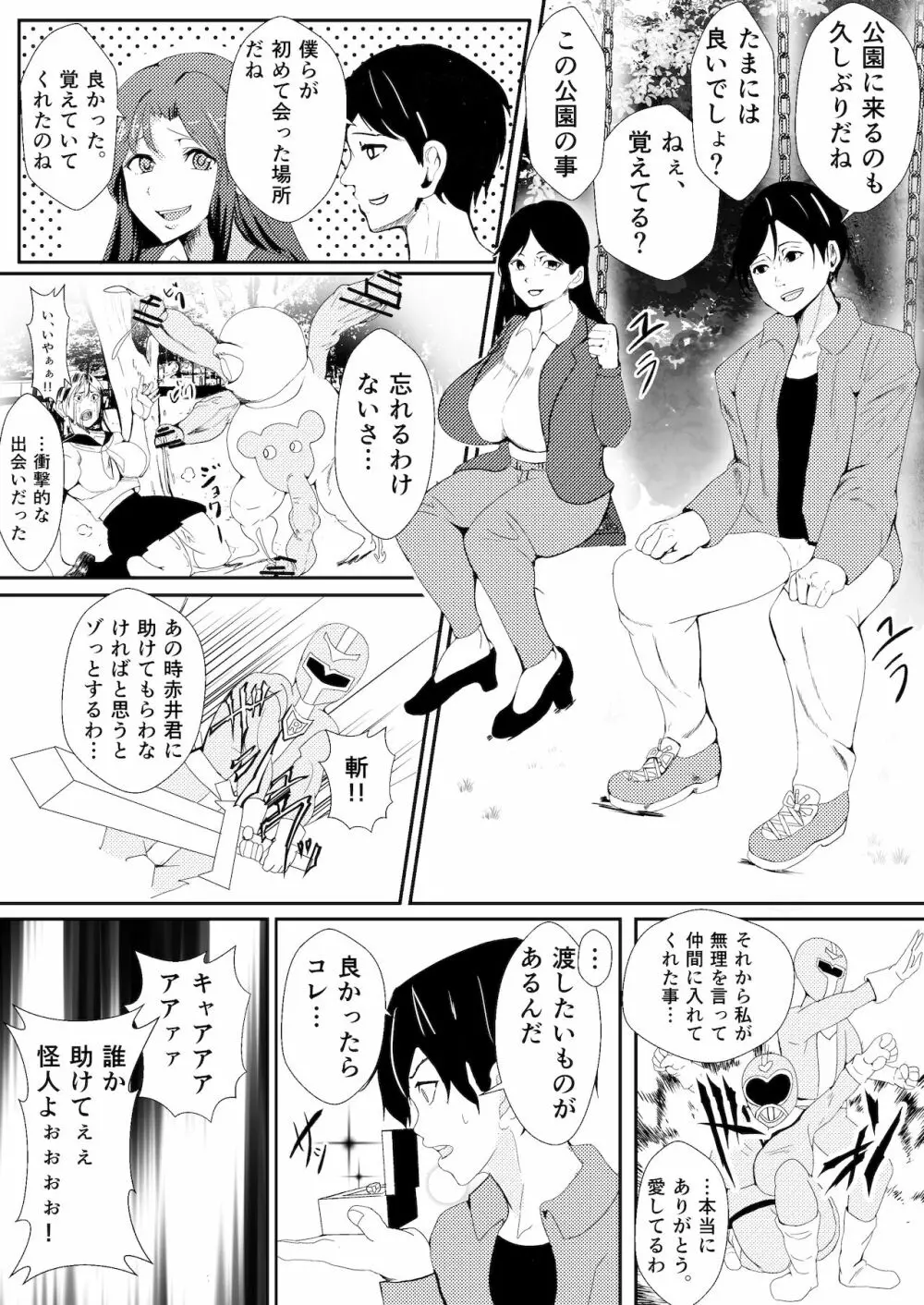 対魔戦隊サキ～スライム怪人に寄生され乗っ取られたピンク～ Page.5