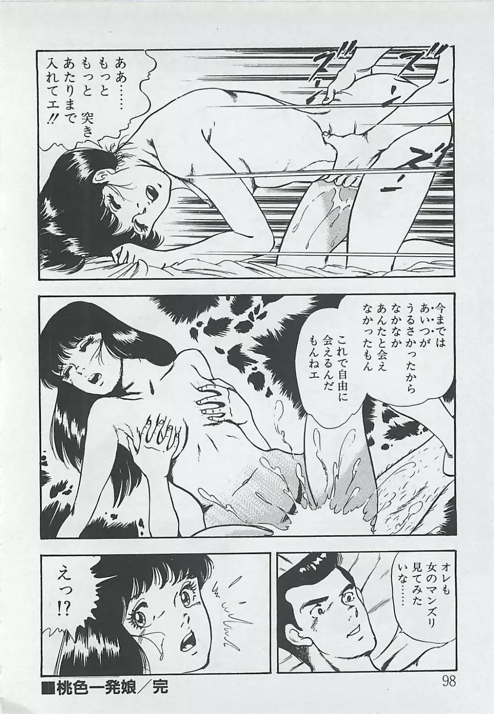 わくわくC体験 Page.101