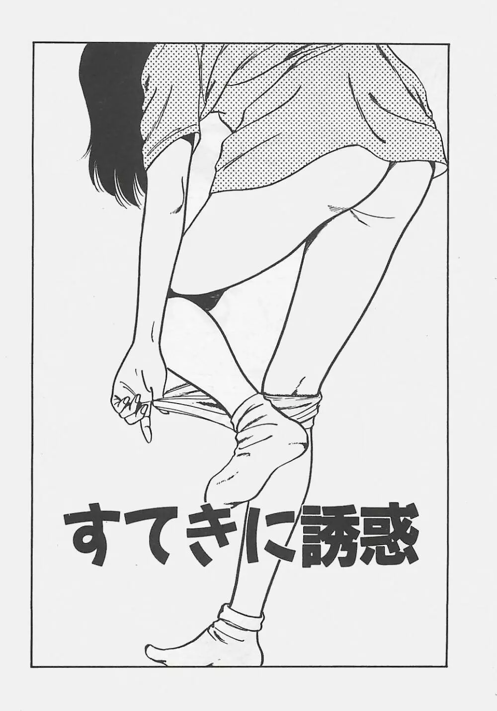 わくわくC体験 Page.102